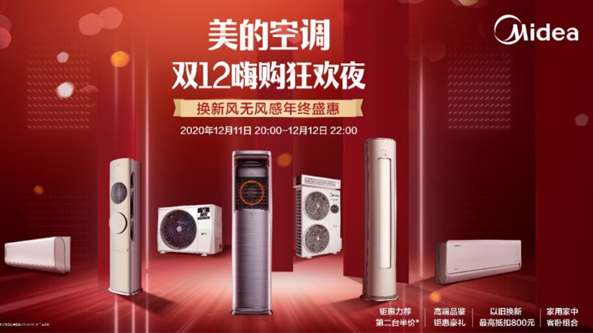 美的集團-2019～2025年度新媒體營銷年框服務